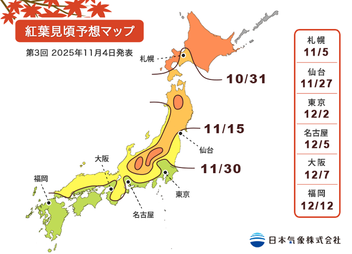 紅葉「い・ろ・は」 大切な想い出。秋 紅葉ナビ 2025 | お天気ナビゲータ