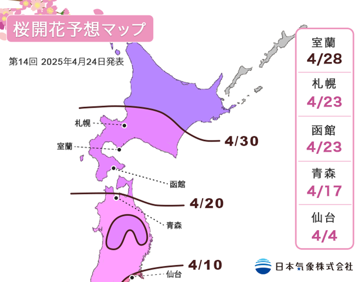 桜ナビ 2025 | お天気ナビゲータ
