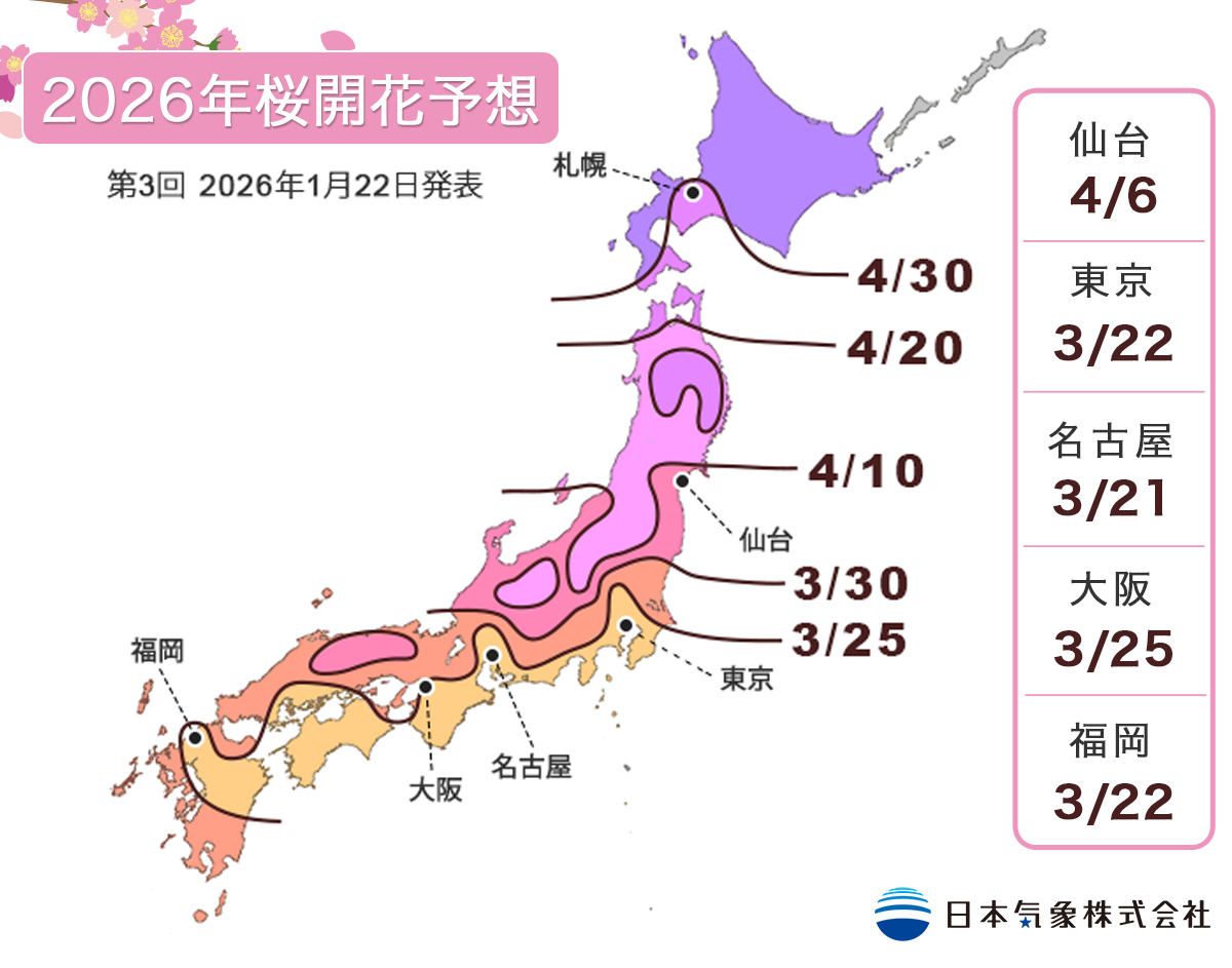 桜ナビ 2026 | お天気ナビゲータ