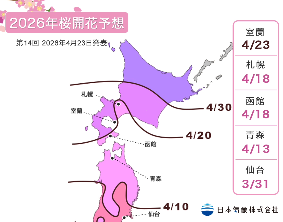 桜ナビ 2026 | お天気ナビゲータ